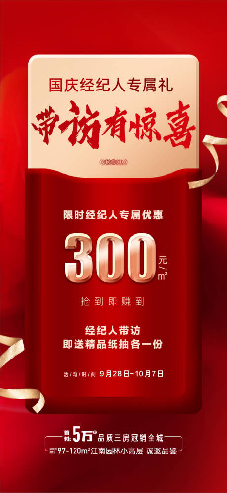 源文件下載【享設計】搜索編號：15740032348766541【地產經紀人帶訪活動海報】