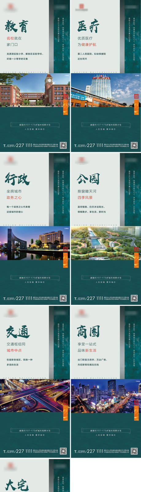 源文件下载【享设计】搜索编号：49140032748372744【地产配套系列海报】