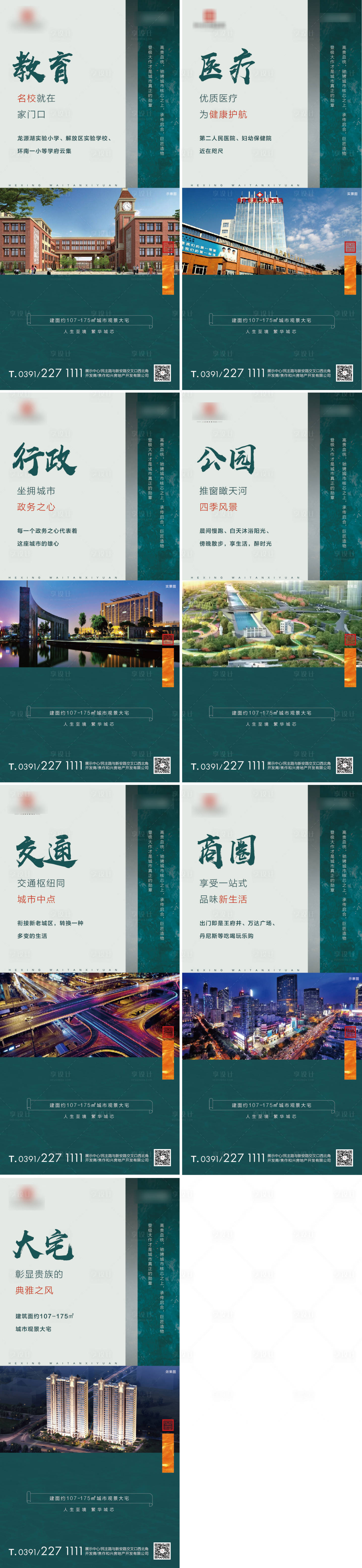 源文件下載【享設計】搜索編號：49140032748372744【地產配套系列海報】