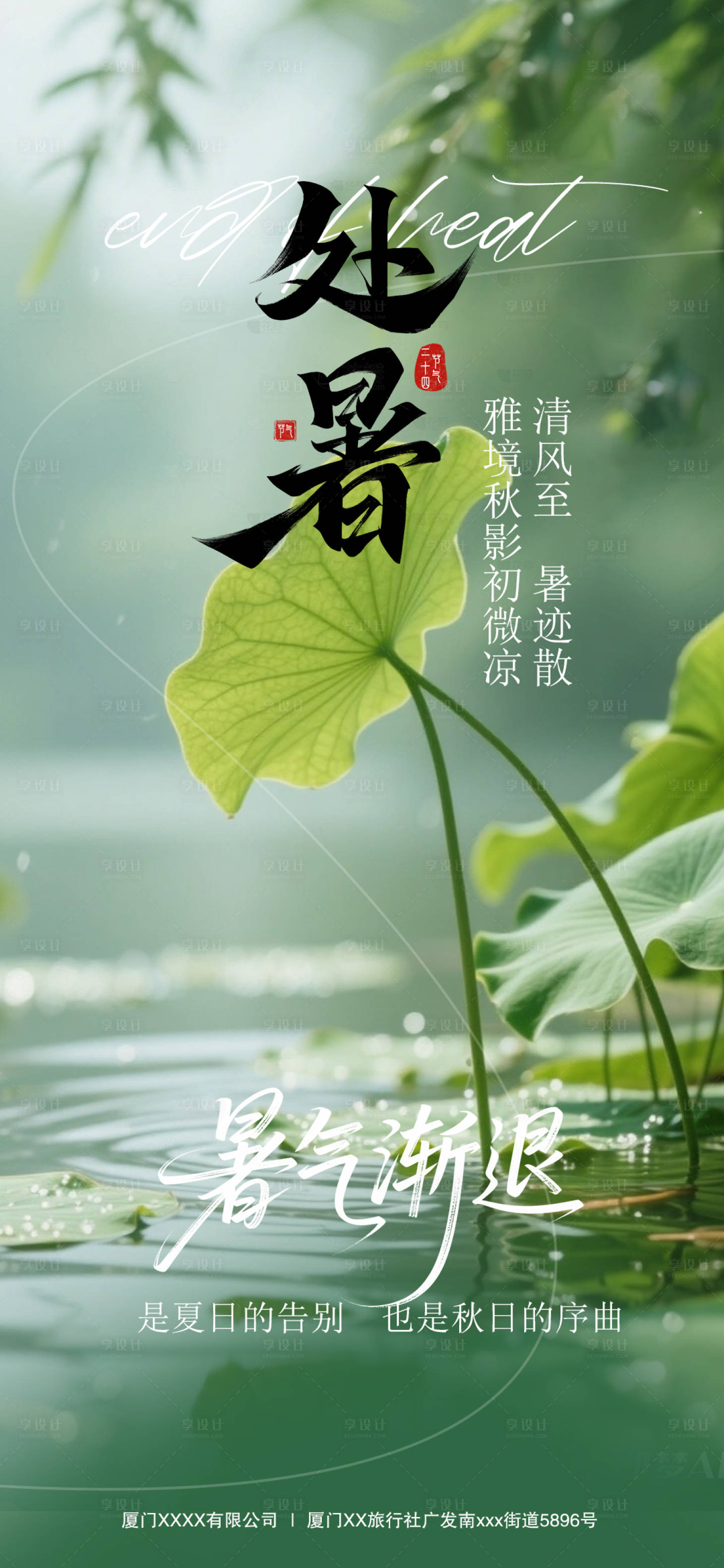 源文件下載【享設(shè)計】搜索編號：77650032572303322【處暑節(jié)氣海報】