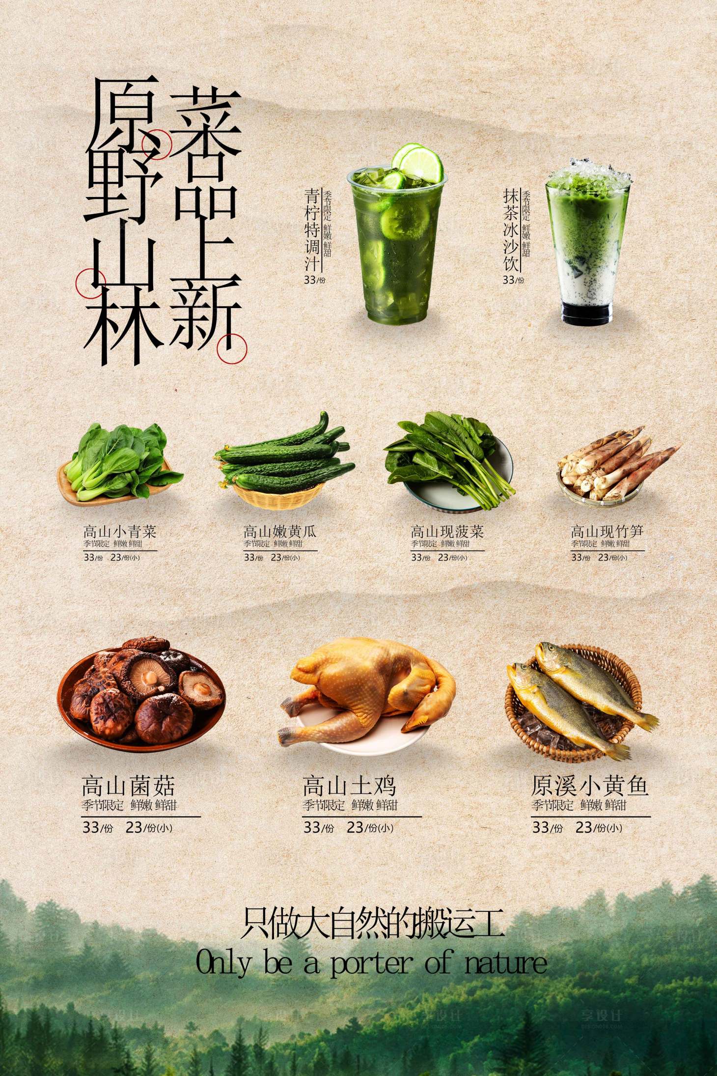 源文件下载【享设计】搜索编号：75470032763015875【复古原味美食菜单海报】