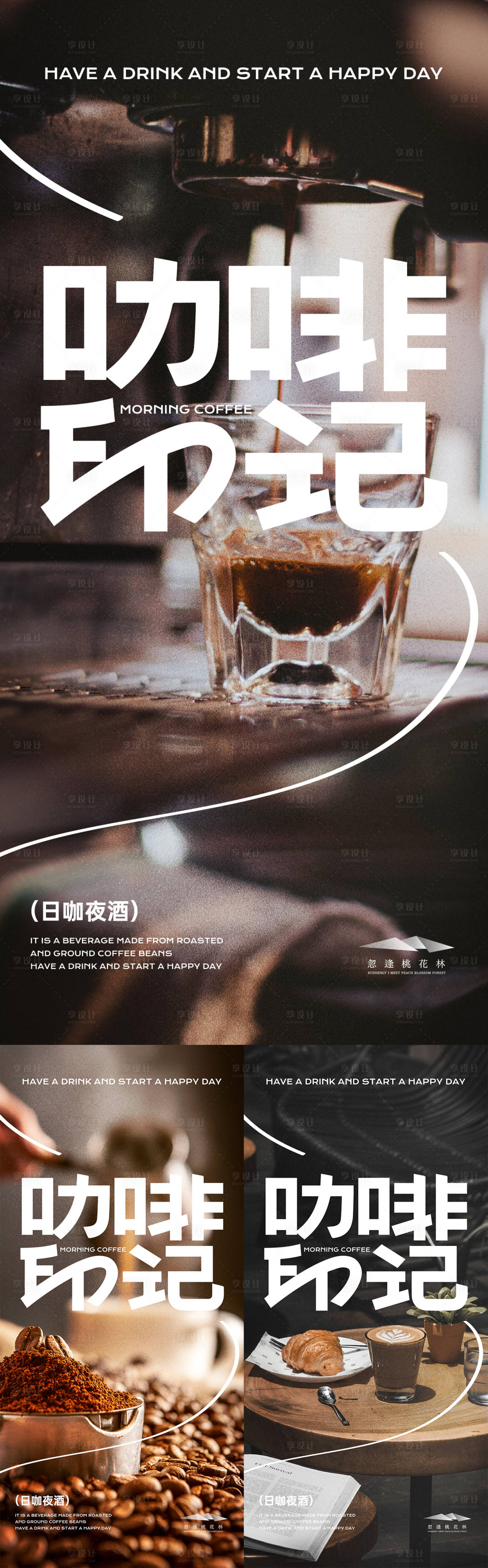 源文件下载【享设计】搜索编号：74250032326686229【咖啡店早安图】