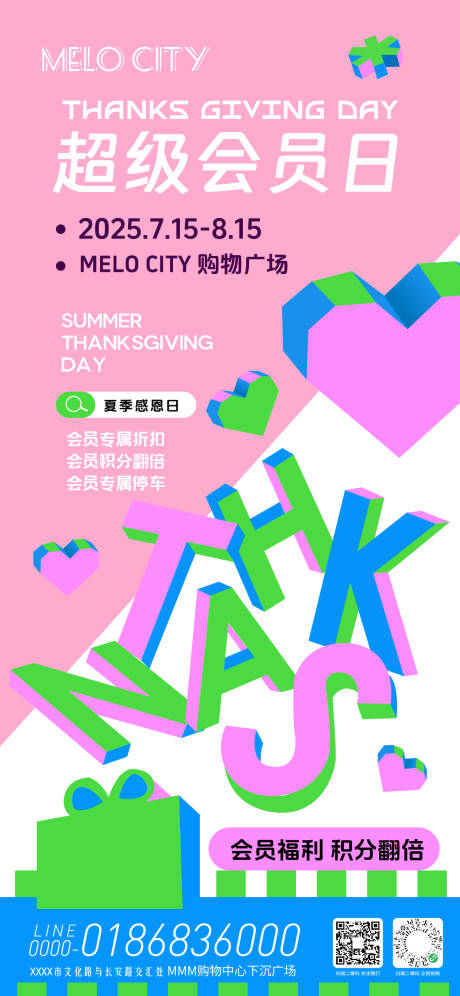 源文件下載【享設計】搜索編號：81490032776472501【超級會員日活動海報】