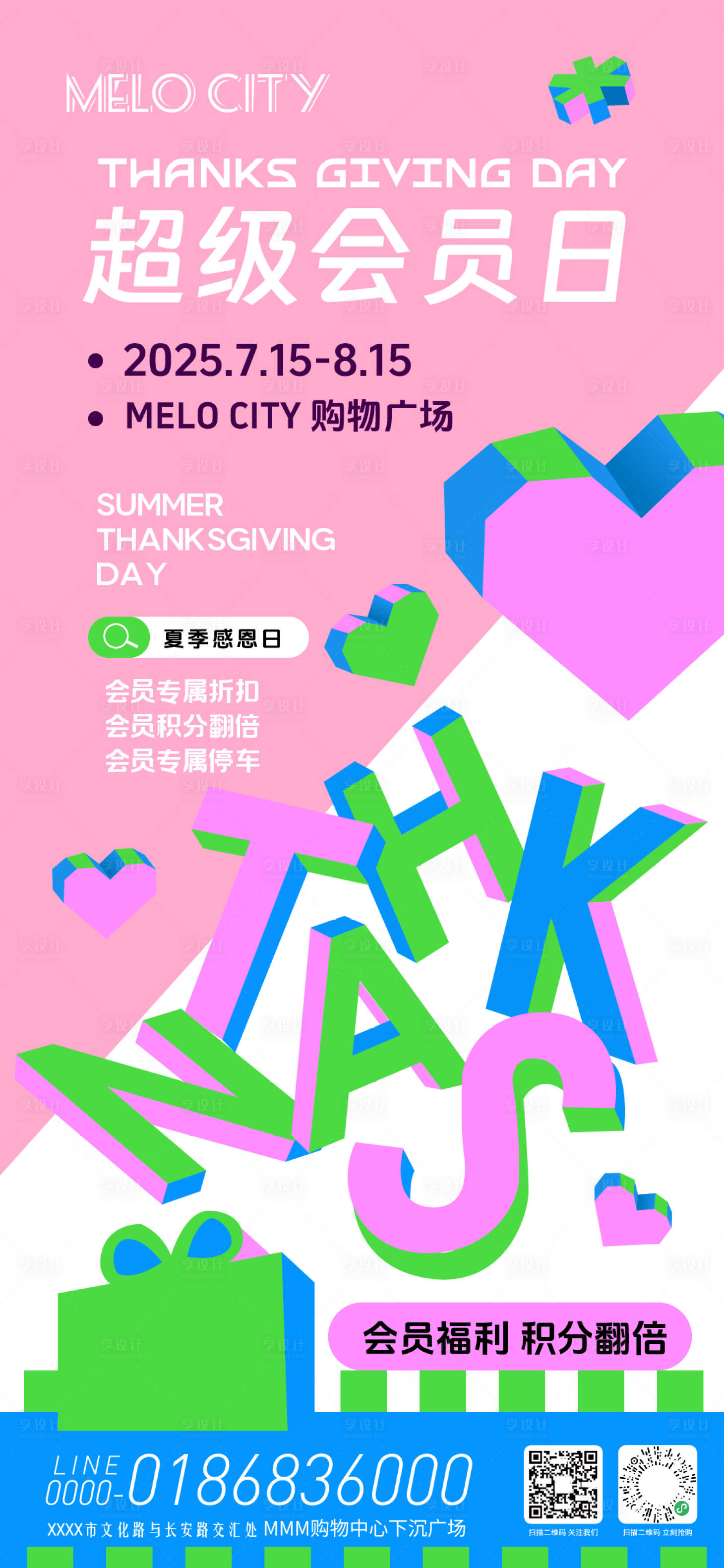 源文件下载【享设计】搜索编号：81490032776472501【超级会员日活动海报】