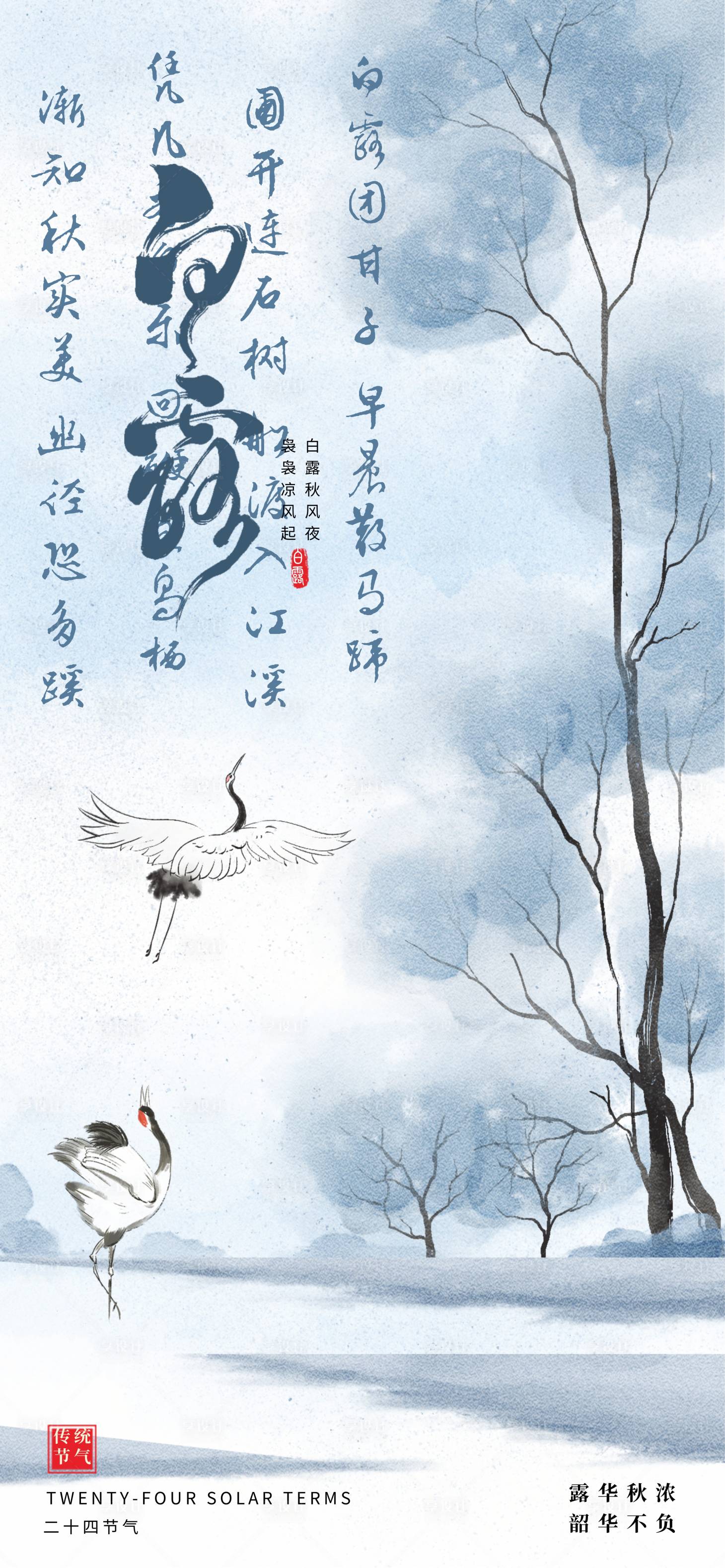 源文件下載【享設計】搜索編號：59570032671049283【白露】