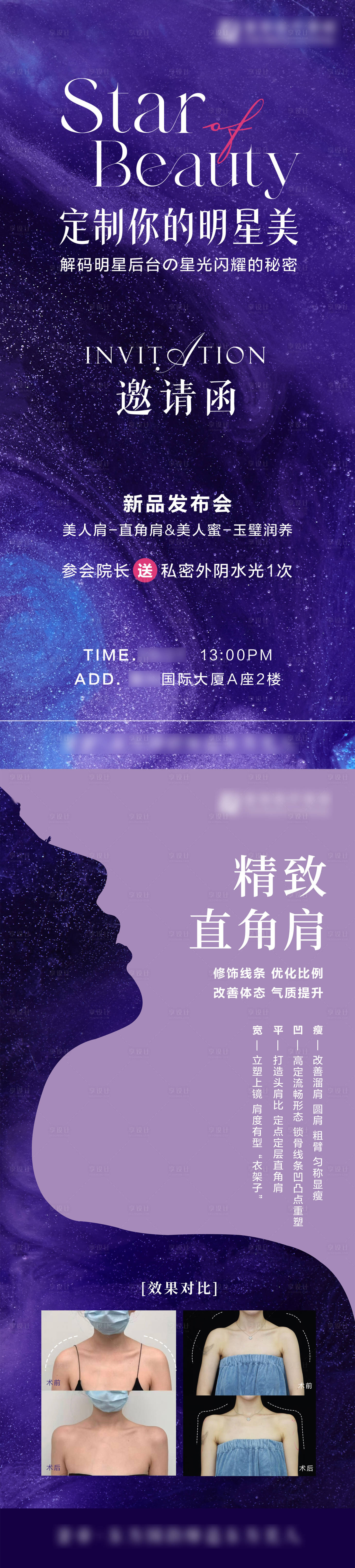 源文件下載【享設(shè)計】搜索編號：25030032780853438【定制明星美邀請函】