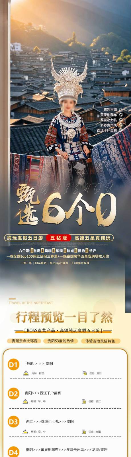 源文件下載【享設(shè)計(jì)】搜索編號(hào)：63230032818286421【貴州旅游詳情頁(yè)】