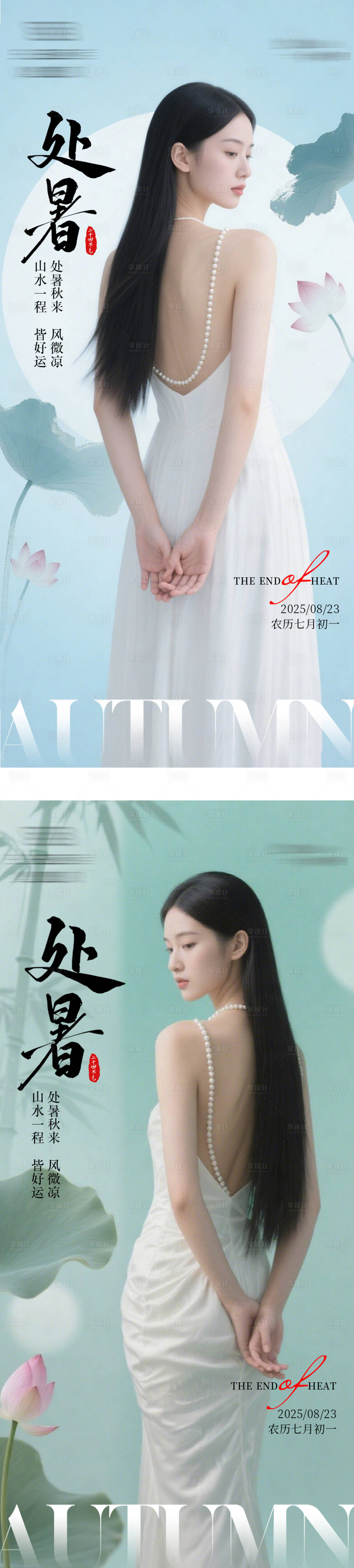源文件下載【享設計】搜索編號：59310032429131334【節氣醫美海報】
