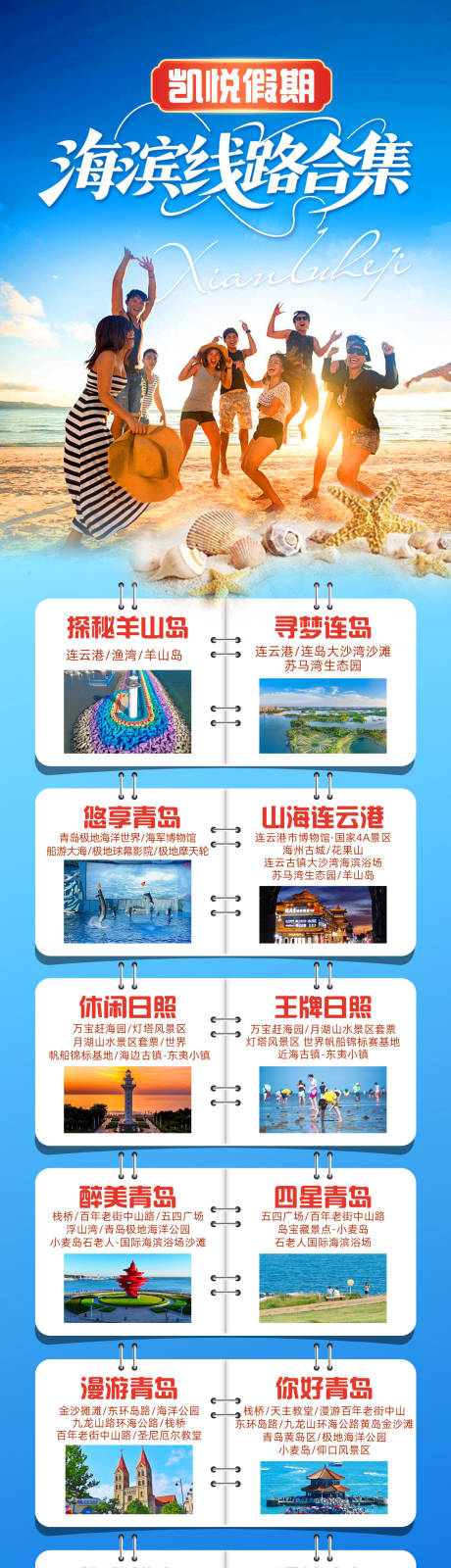 源文件下載【享設(shè)計(jì)】搜索編號(hào)：73190032827933232【海濱旅游海報(bào)】