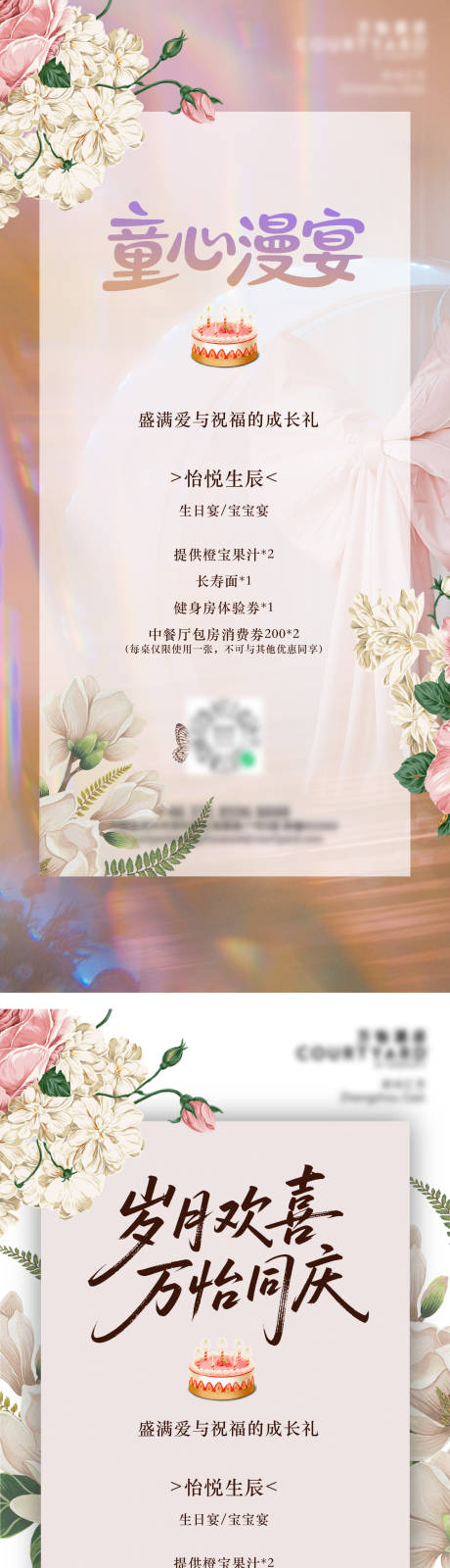 源文件下載【享設計】搜索編號：10190032531652505【酒店生日宴滿月宴高級海報】