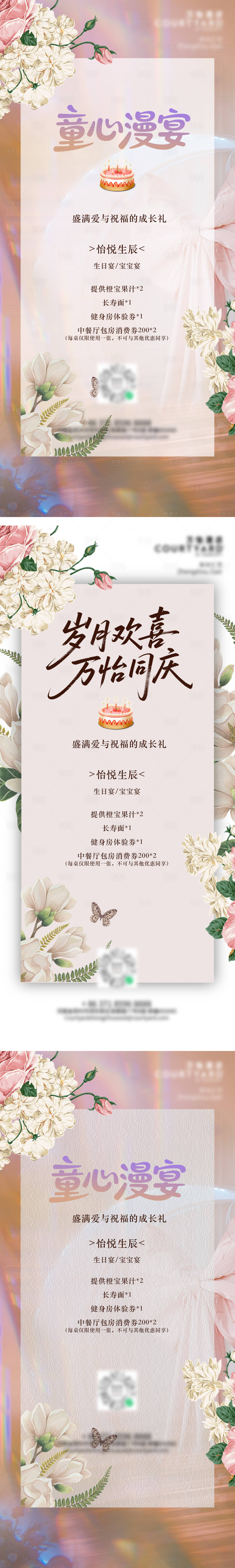 源文件下载【享设计】搜索编号：10190032531652505【酒店生日宴满月宴高级海报】