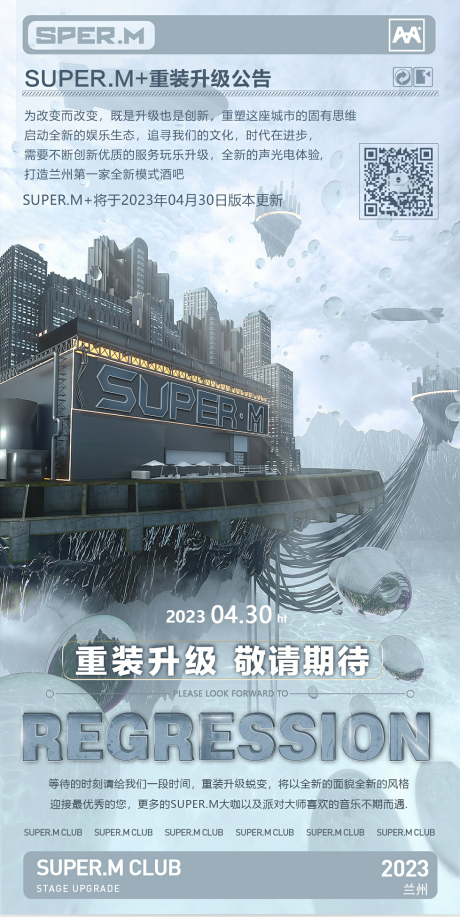 源文件下载【享设计】搜索编号：41300032415852743【酒吧夜店升级海报】