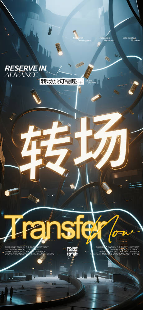 源文件下載【享設計】搜索編號：57400032400132767【酒吧轉場海報】