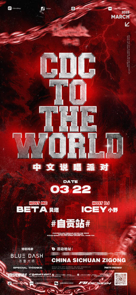 源文件下载【享设计】搜索编号：83410032340282757【酒吧说唱派对海报】