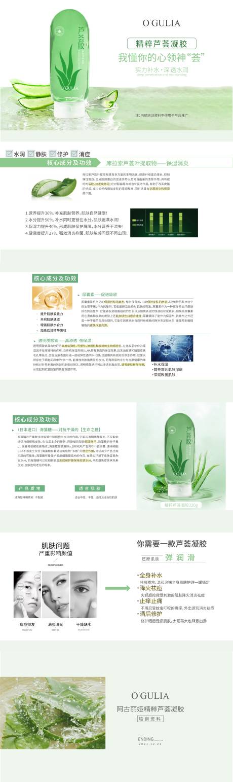 源文件下载【享设计】搜索编号：70030032489674083【芦荟胶产品介绍长图海报】