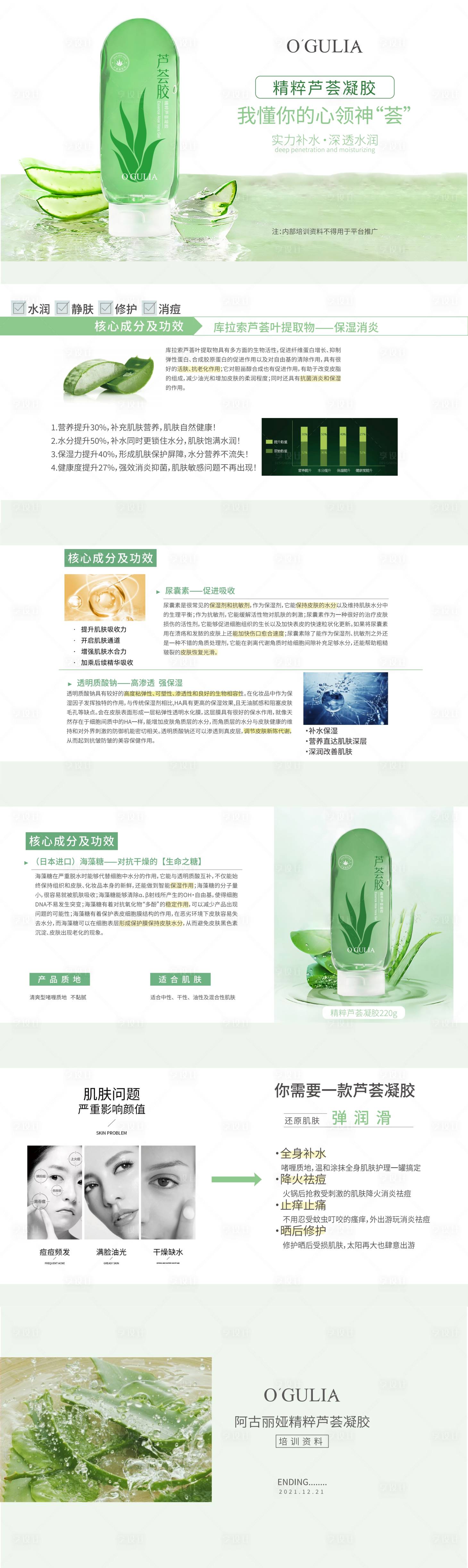 源文件下載【享設計】搜索編號：70030032489674083【蘆薈膠產品介紹長圖海報】