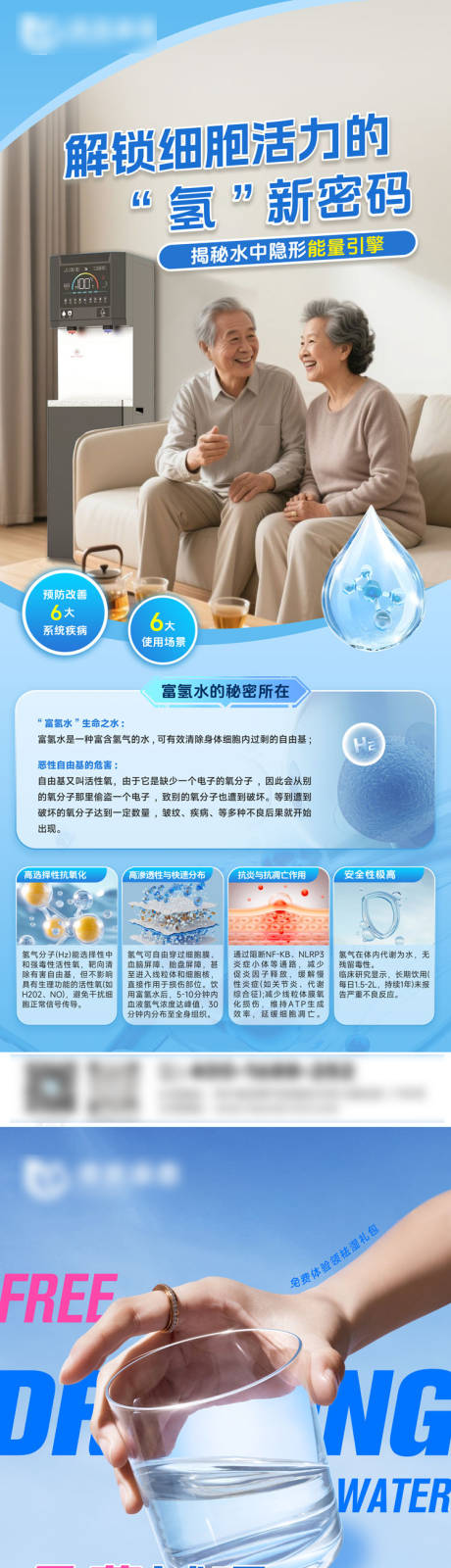 源文件下载【享设计】搜索编号：52180032630696982【富氢水活动科普海报】