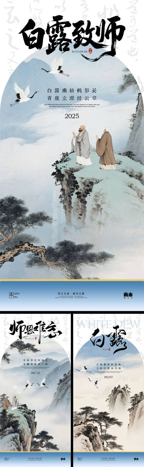 源文件下載【享設計】搜索編號：86580032751708177【白露教師節(jié)系列海報】