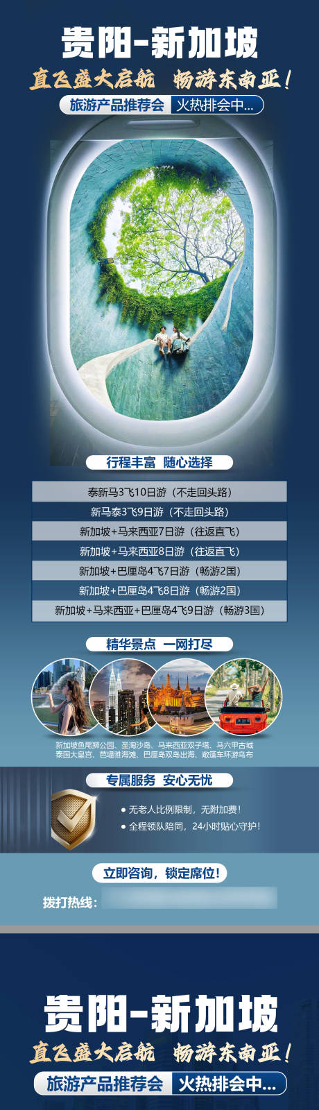 源文件下載【享設(shè)計(jì)】搜索編號(hào)：32550032641159659【直飛新加坡啟航海報(bào)】