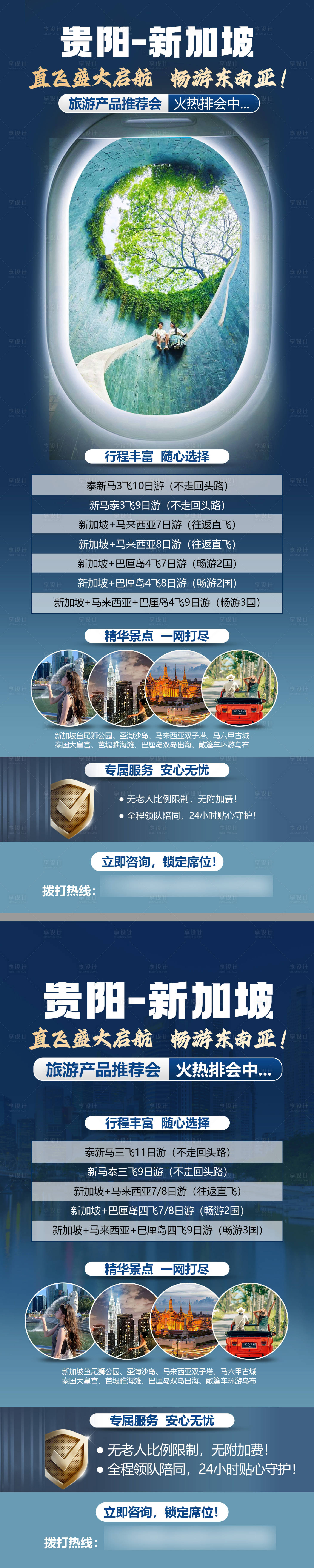 源文件下載【享設計】搜索編號：32550032641159659【直飛新加坡啟航海報】