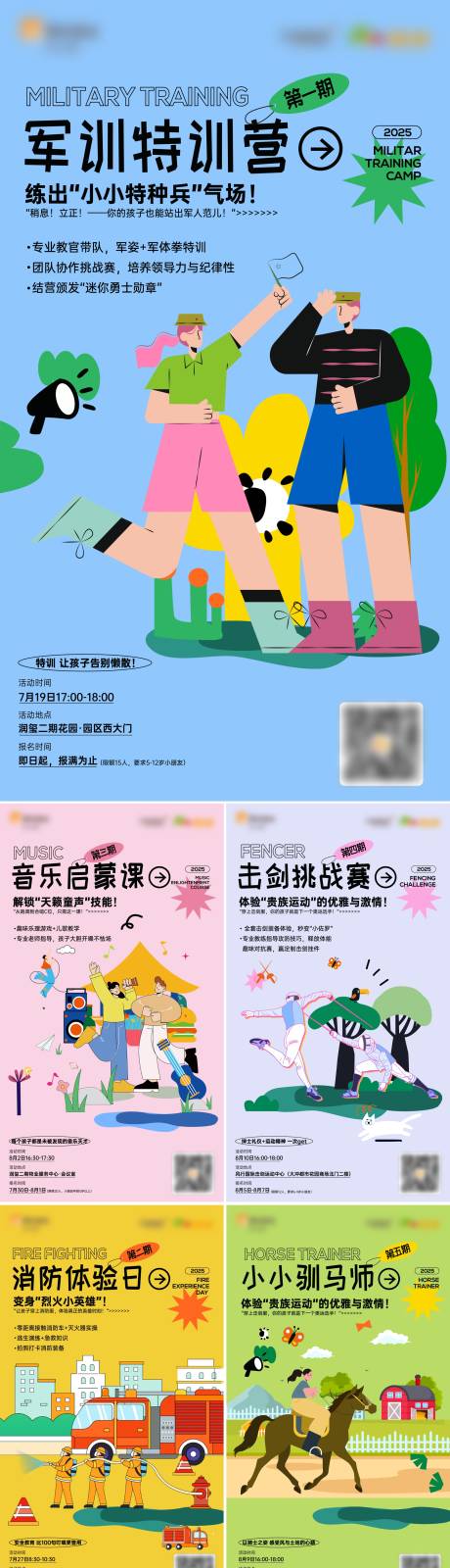 源文件下载【享设计】搜索编号：94160032748166006【军训招募活动系列海报】