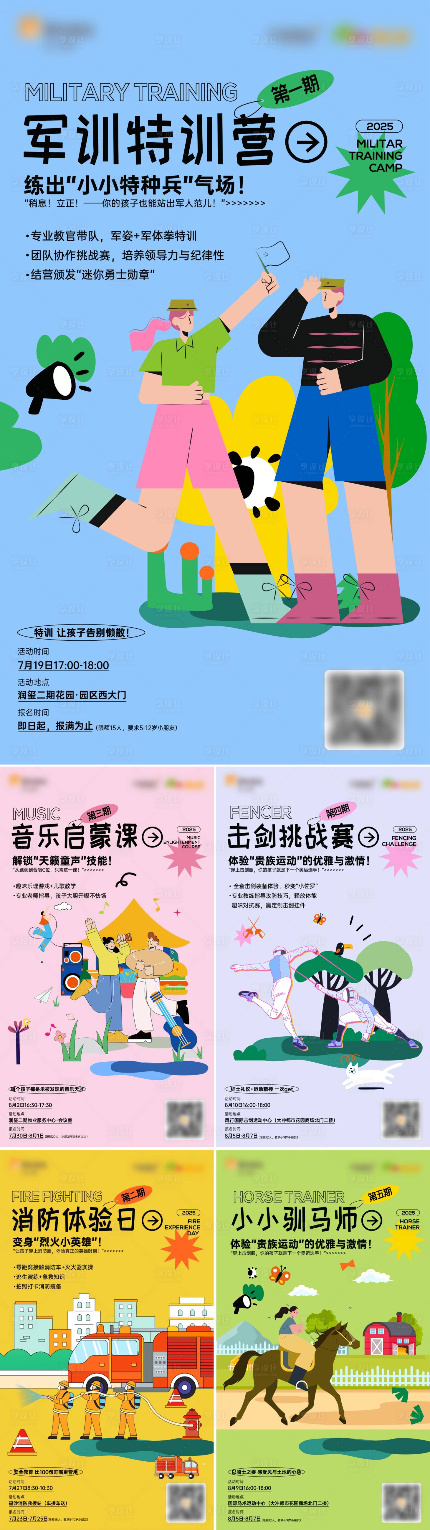 源文件下载【享设计】搜索编号：94160032748166006【军训招募活动系列海报】