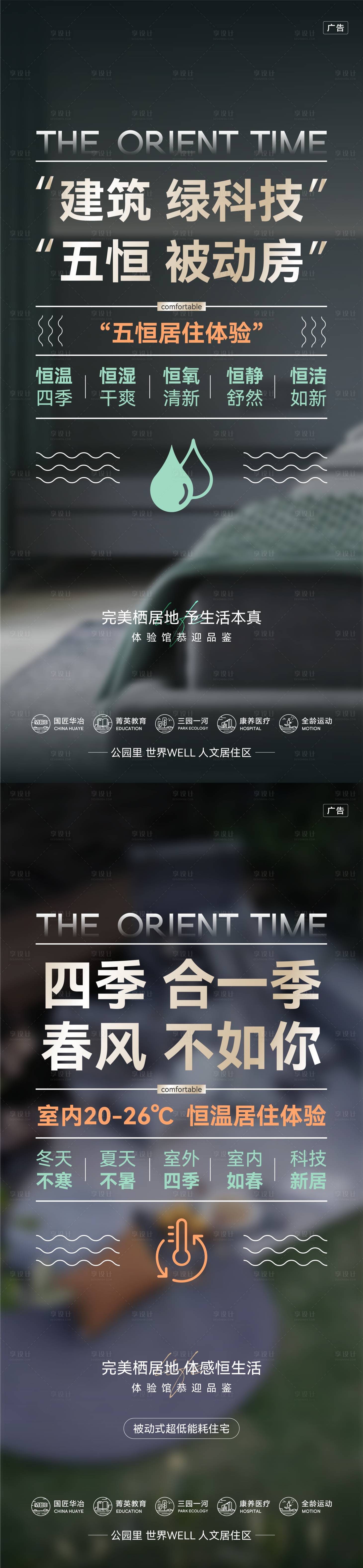 源文件下載【享設(shè)計(jì)】搜索編號(hào)：53970032424637227【地產(chǎn)被動(dòng)房系列圖】