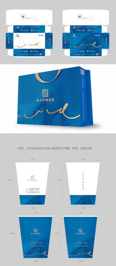 源文件下载【享设计】搜索编号：33310032748198600【地产纸抽手提袋纸杯】