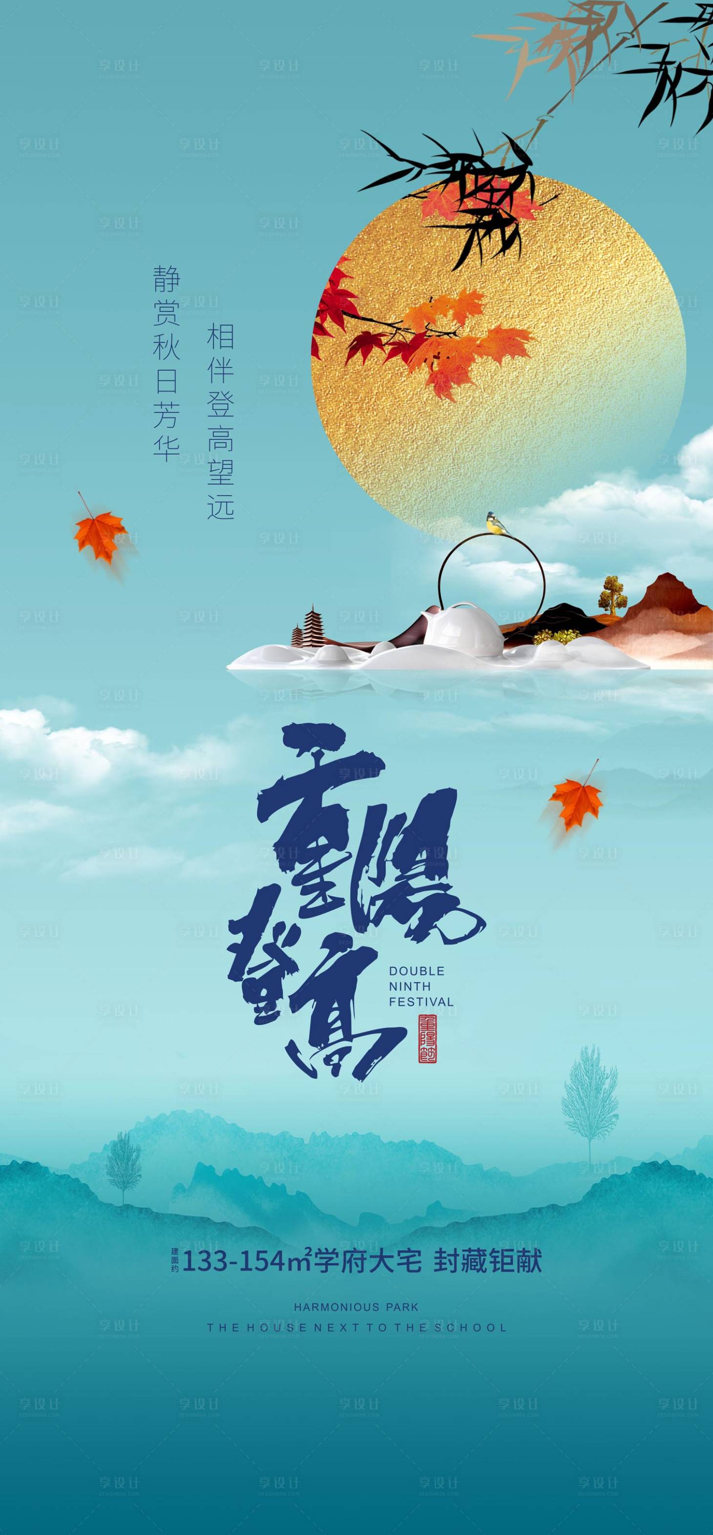 源文件下载【享设计】搜索编号：76130032465006941【重阳节海报】