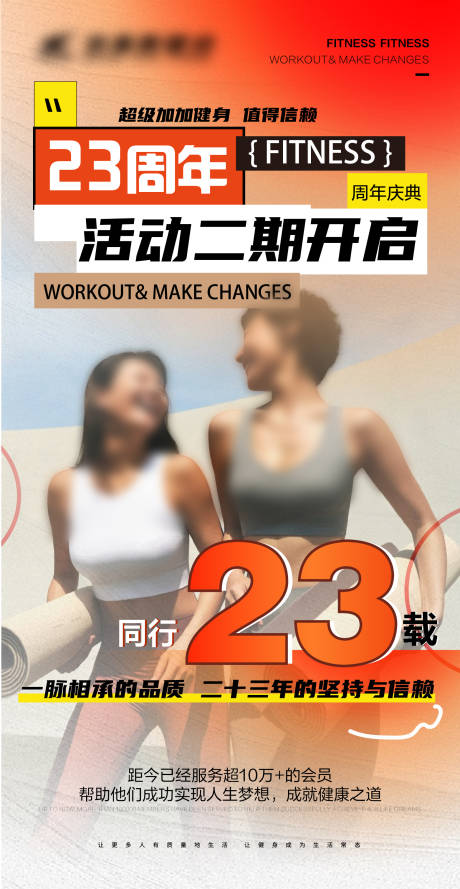 源文件下载【享设计】搜索编号：87520032222614894【店庆健身品牌宣传】