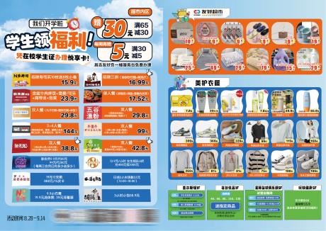 源文件下载【享设计】搜索编号：67620032673494885【开学季活动单页】