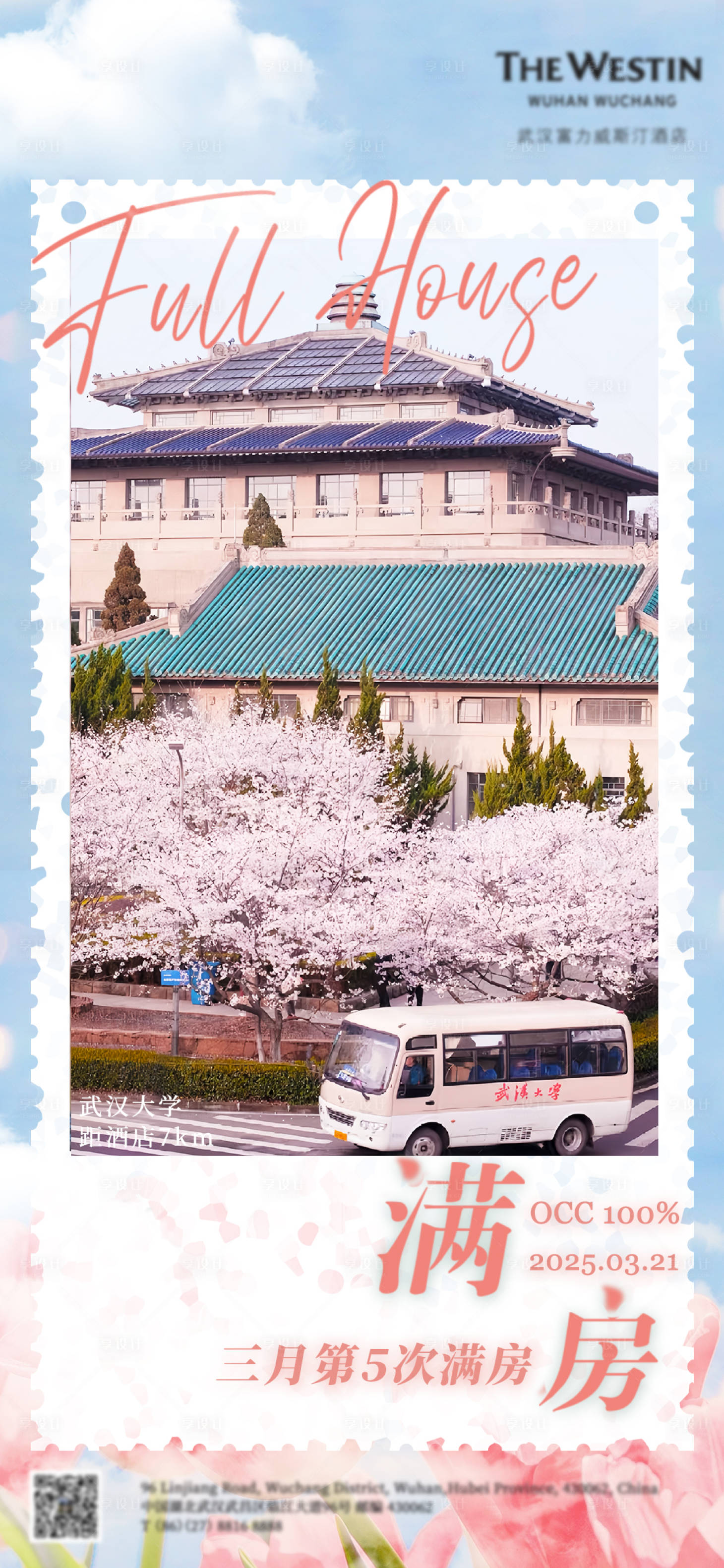 源文件下载【享设计】搜索编号：65820032819274263【满房海报】