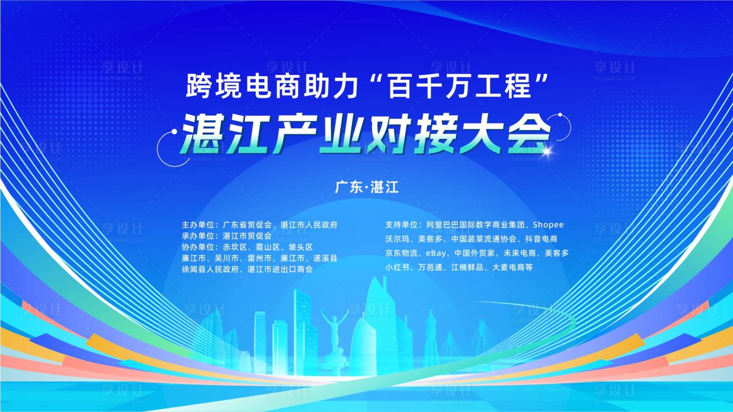 源文件下载【享设计】搜索编号：62650032349595693【产业大会】