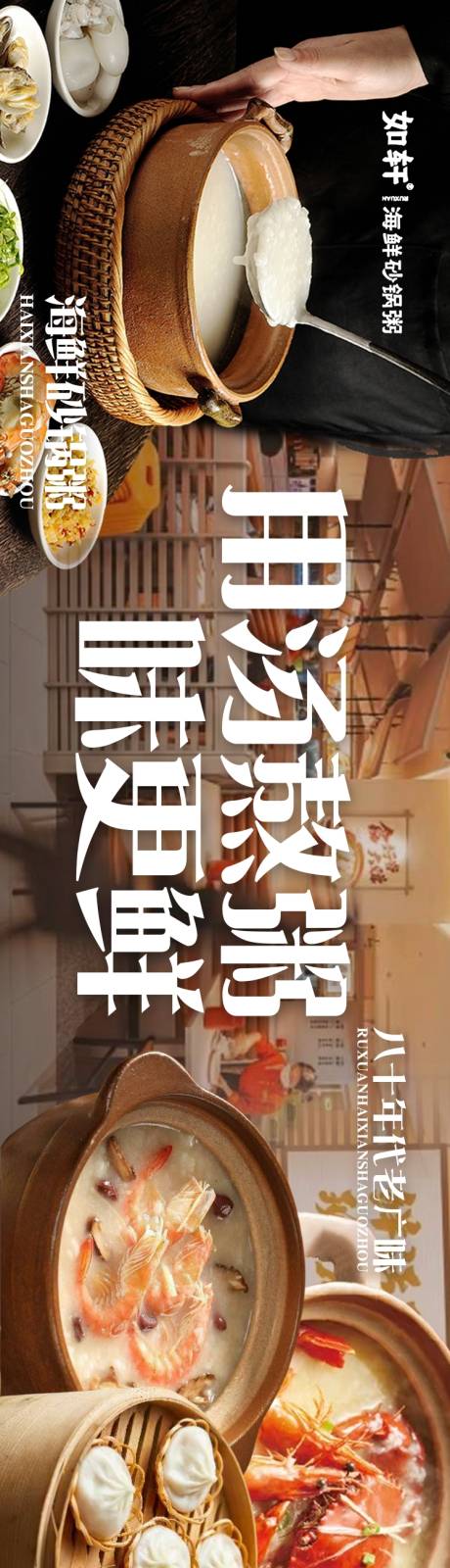 源文件下载【享设计】搜索编号：34200032391683832【广式海鲜砂锅粥五连图】