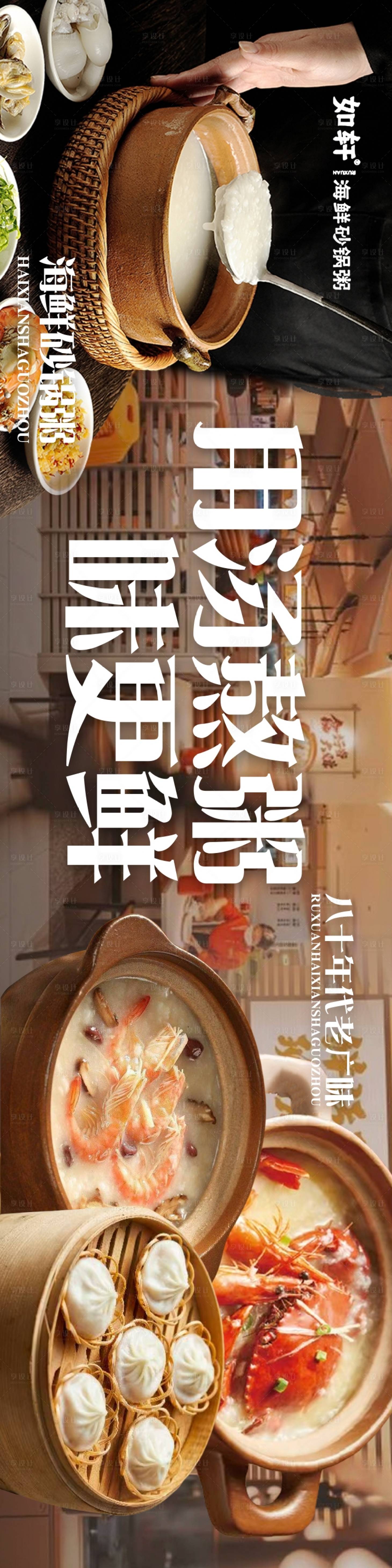源文件下載【享設(shè)計(jì)】搜索編號(hào)：34200032391683832【廣式海鮮砂鍋粥五連圖】