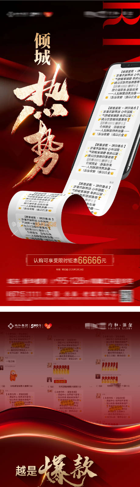 源文件下載【享設計】搜索編號：61880032651652909【地產人氣熱銷系列海報】