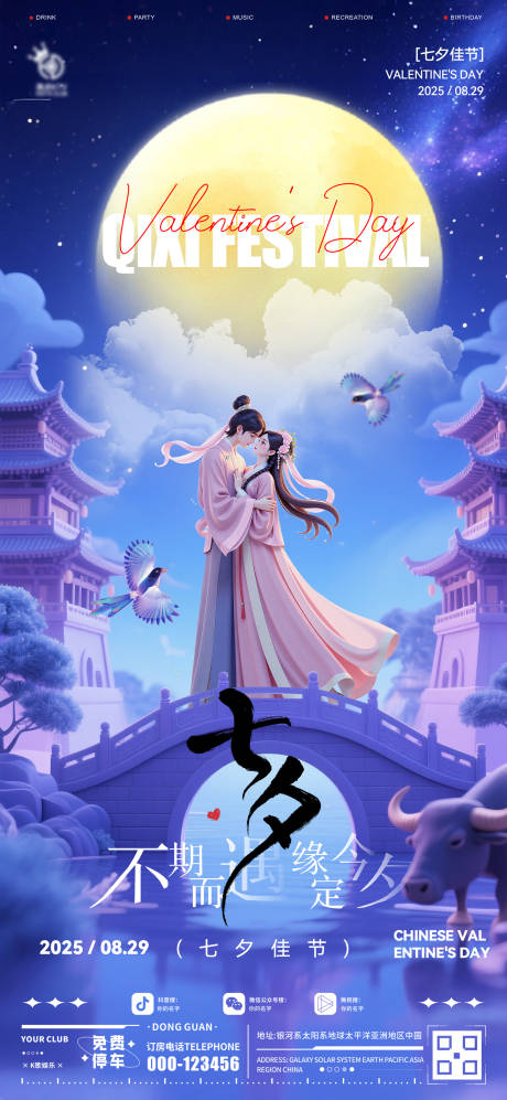 源文件下载【享设计】搜索编号：93740032686168398【酒吧七夕海报】