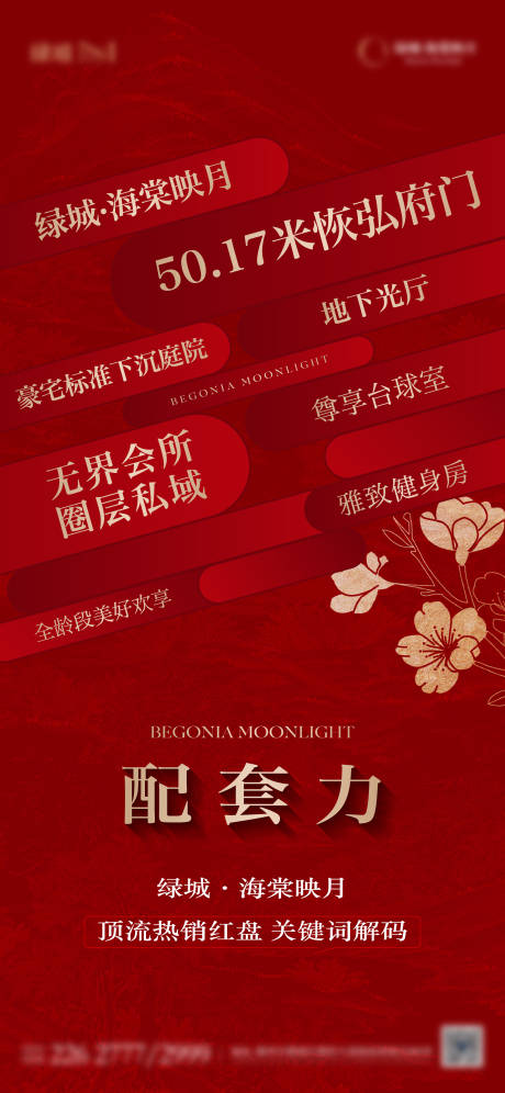 源文件下載【享設計】搜索編號：94090032683465571【地產價值點關鍵詞彈幕創意單圖】
