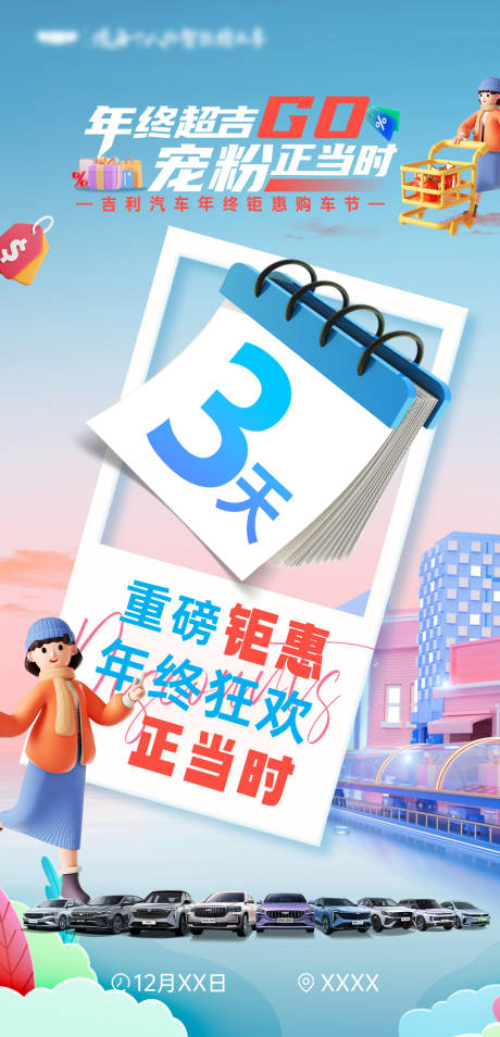 源文件下载【享设计】搜索编号：28680032512704125【汽车宠粉倒计时】
