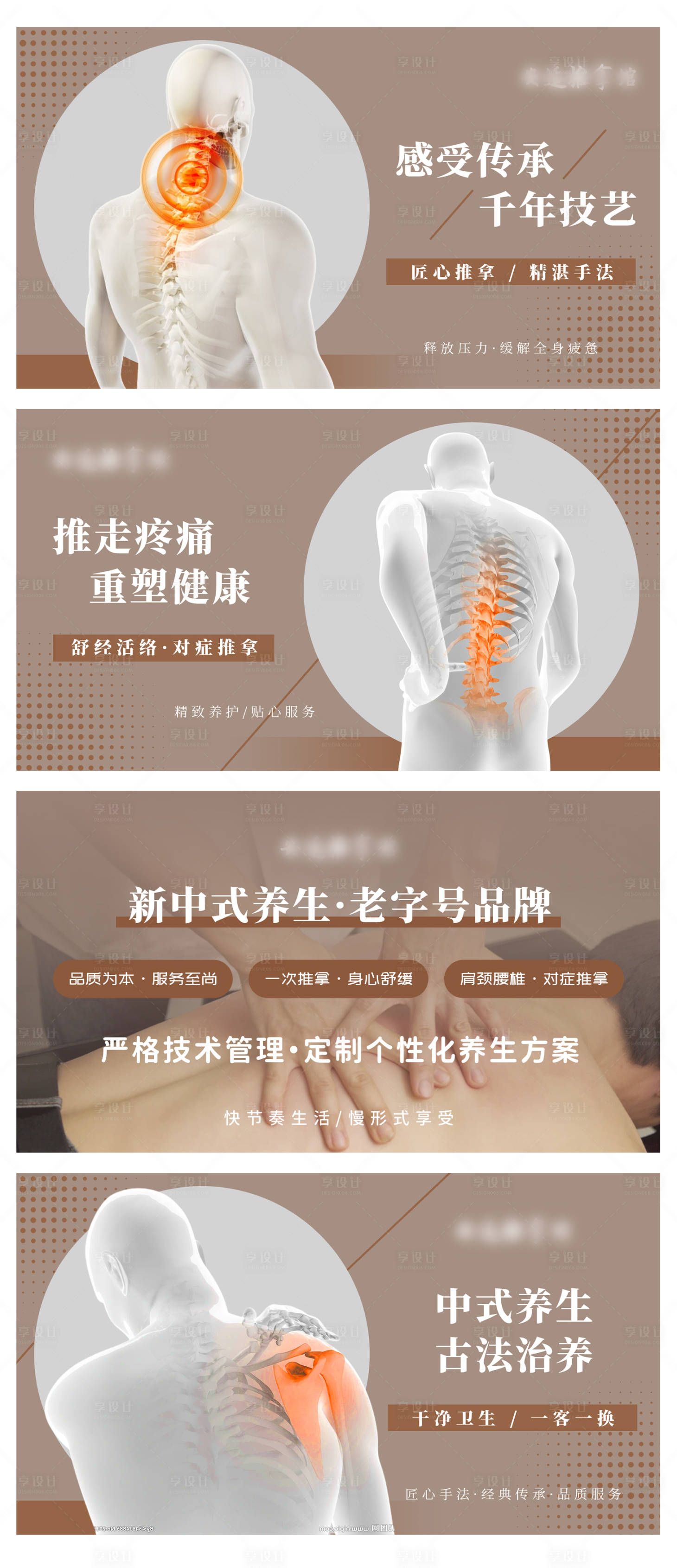 源文件下載【享設計】搜索編號：53540032535613268【養生按摩推拿中式足浴banner】