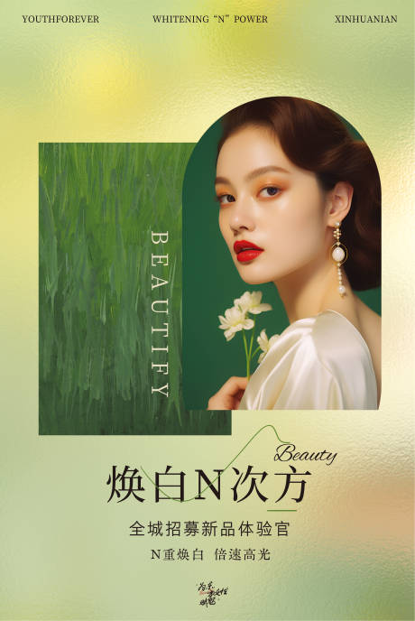 源文件下載【享設計】搜索編號：38940032620426972【美業美容活動宣傳海報】