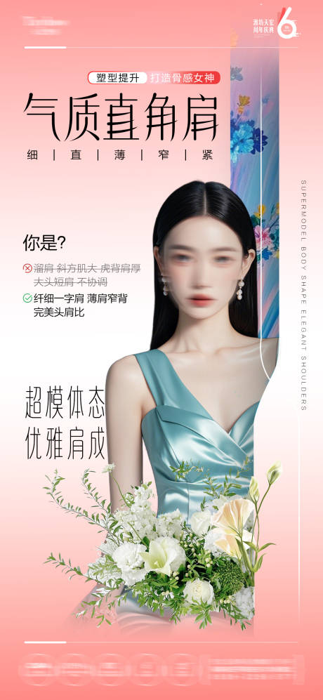 源文件下載【享設計】搜索編號：28830032409447604【氣質直角肩】