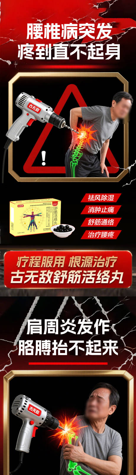 源文件下载【风湿骨病痛点产品海报】编号：77430032360329119