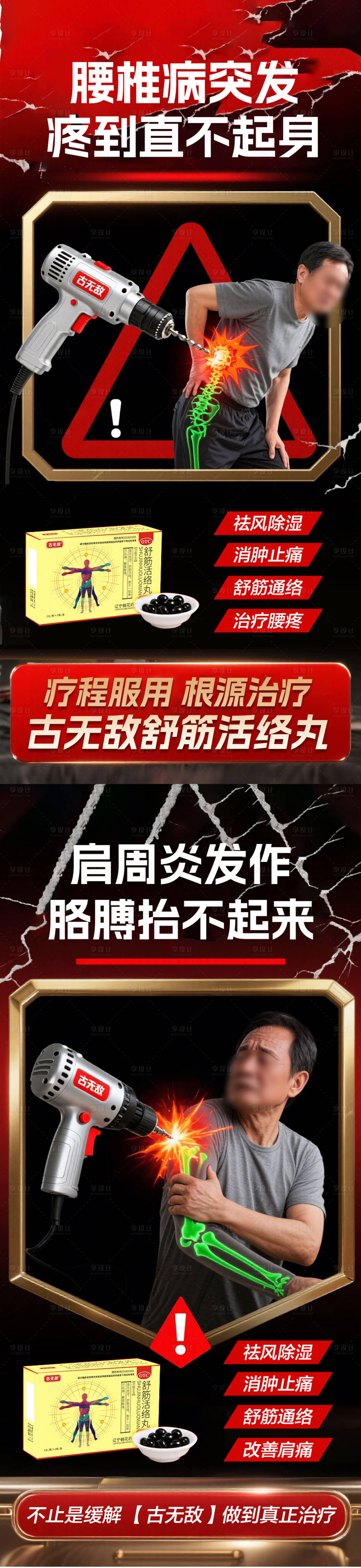 源文件下载【风湿骨病痛点产品海报】编号：77430032360329119