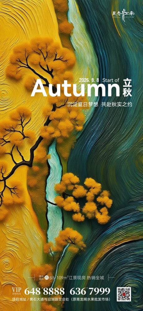 源文件下载【地产节气立秋海报】编号：70490032310438785