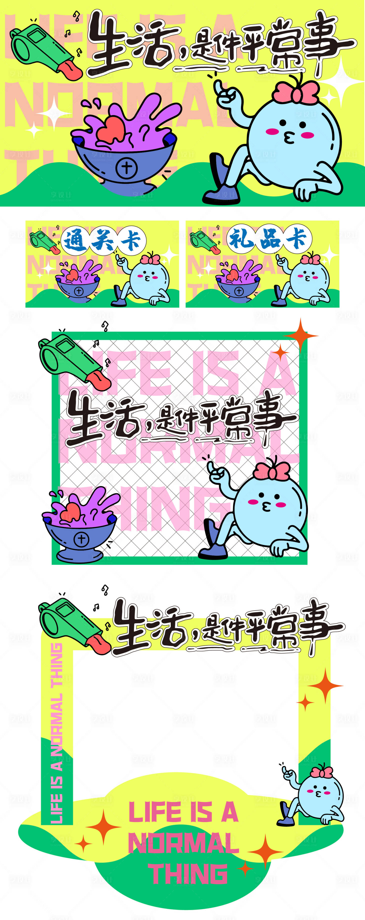 源文件下載【享設(shè)計(jì)】搜索編號(hào)：17960032631792758【生活是件平常事】