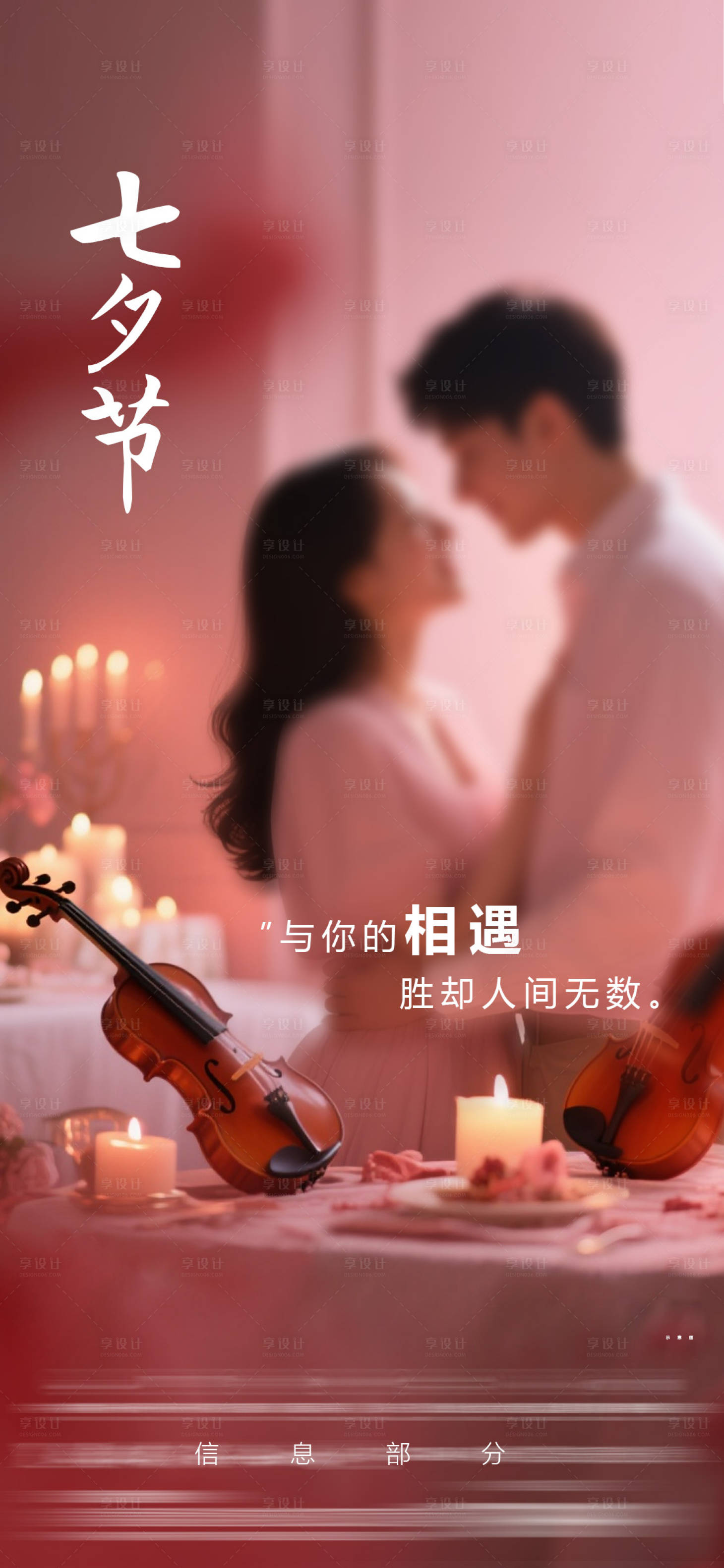 源文件下载【享设计】搜索编号：36410032806308203【节气七夕 】