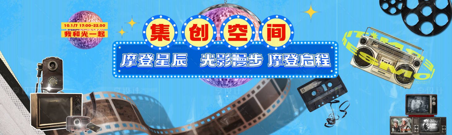 源文件下载【享设计】搜索编号：92950032315406870【国庆狂欢盛宴摩登主题活动背景板】
