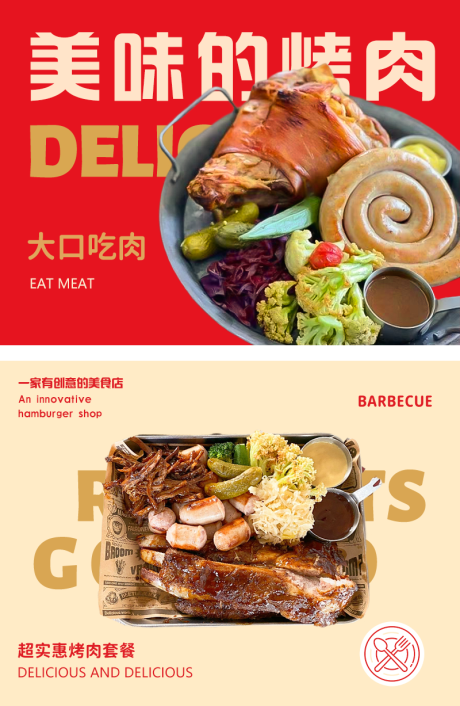 源文件下载【享设计】搜索编号：66480032401078119【餐饮烤肉轮播banner】