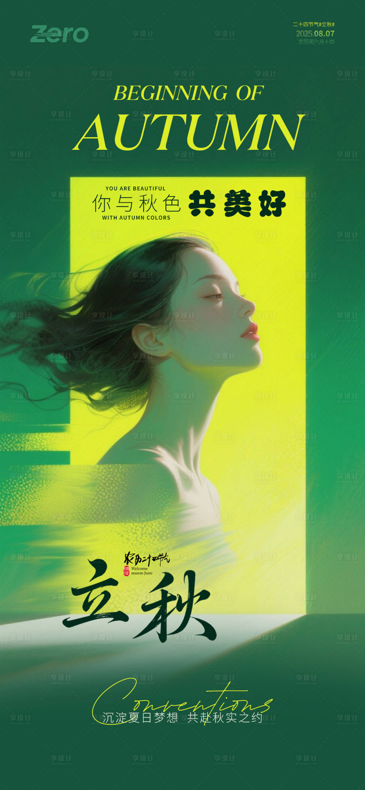 源文件下載【享設計】搜索編號：54670032342258222【立秋節(jié)氣海報】